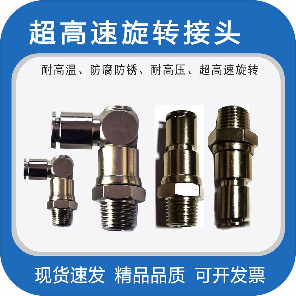 高速旋转接头360度8-02弯头HRL6-01金属过水HRL8-03气动不锈钢304