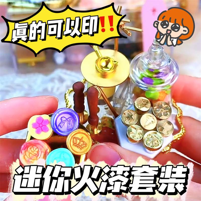 火漆印章套装小人国迷你火漆印模型信封DIY微缩娃屋场景道具摆件
