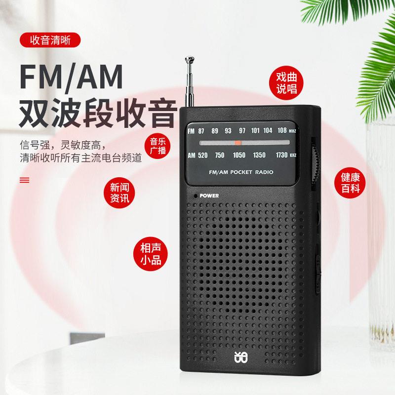 收音机全波段FM/AM 指针式口袋可携式高保真老年收音机