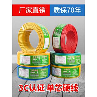 电线2.5国标4四平方铜芯家装家用1.5纯铜铜线硬10BV软线6单芯电缆