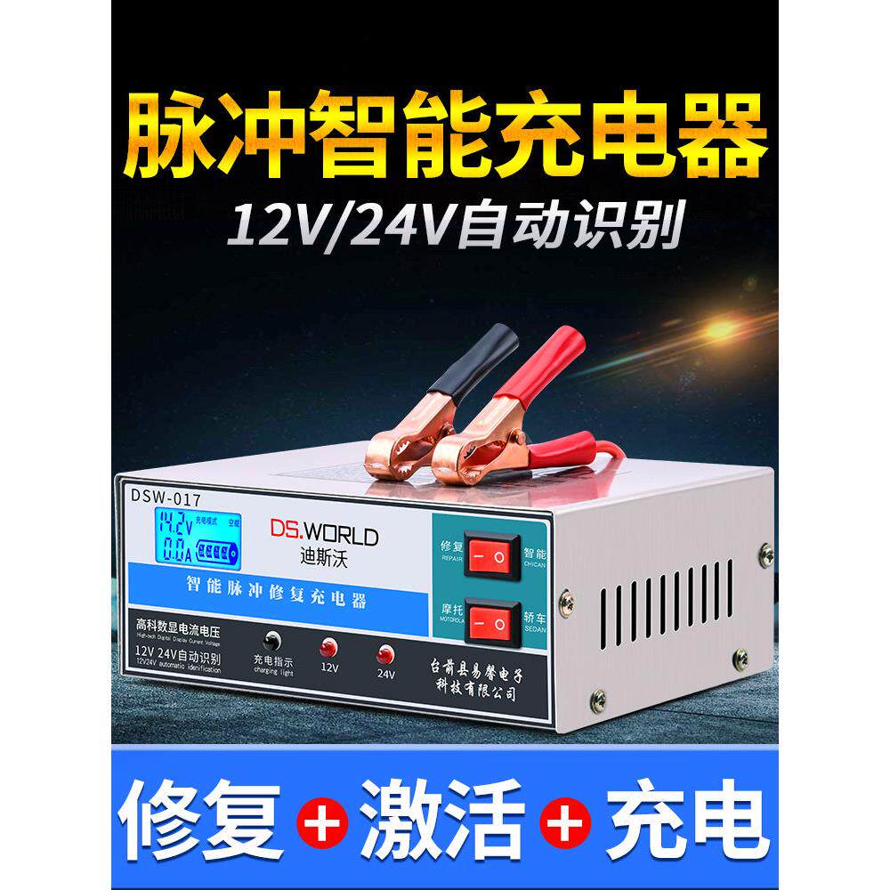 汽车电瓶充电器12v24v智能脉冲修覆通用型大功率摩托车自动充电机