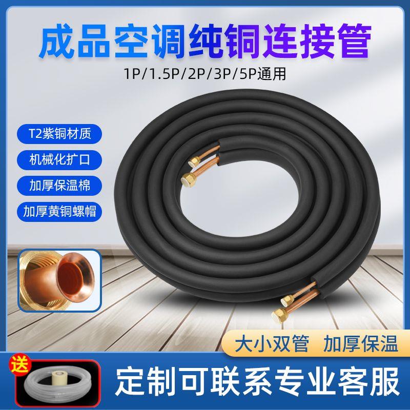 空调铜管 连接管纯铜管空调管子1匹1.5匹2匹3匹5匹P铜管变频配件