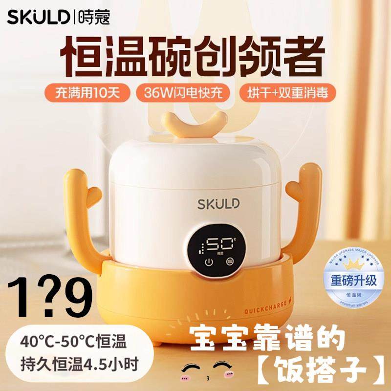 skuld时蔻宝宝恒温碗婴儿辅食碗智能充电子儿童电餐盘加热保温碗,厨房电器,宝宝恒温饭盒/恒温碗/恒温餐盘,淘宝优惠券,粉丝福利购,淘宝优惠卷