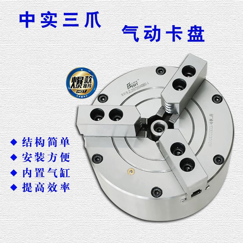 比优特三爪中实气动卡盘厂家直销BK160250320SQ数控车床配件包邮