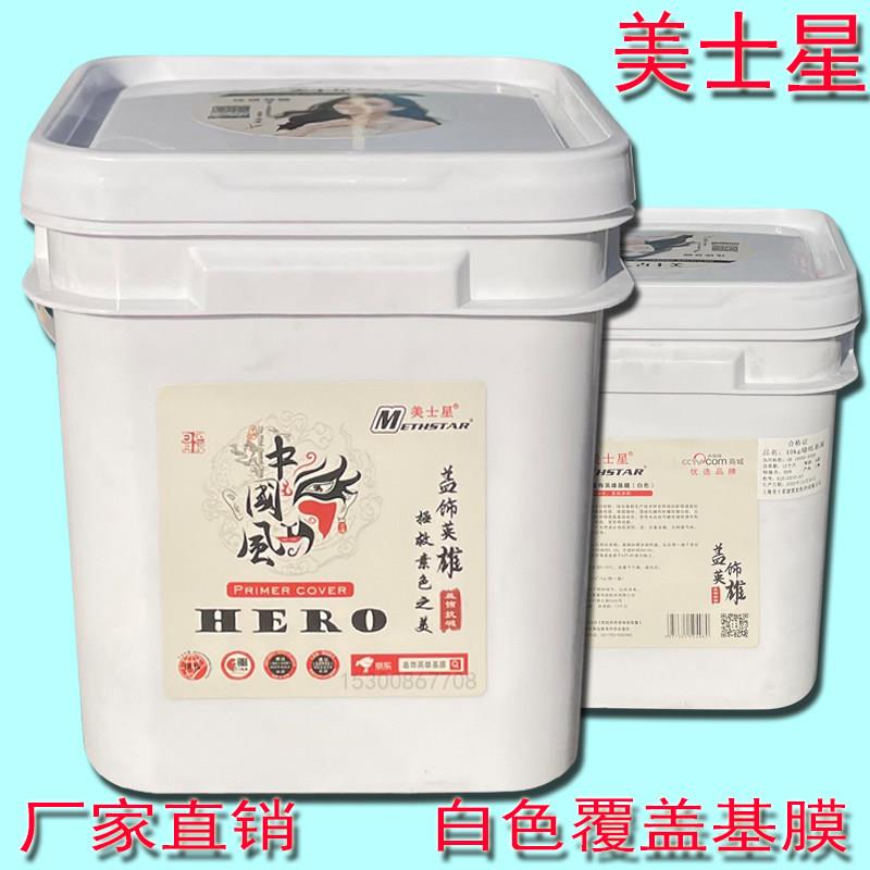 美士星盖饰基膜壁纸辅料环保壁纸基膜乳胶漆墙面专用覆盖白色基膜