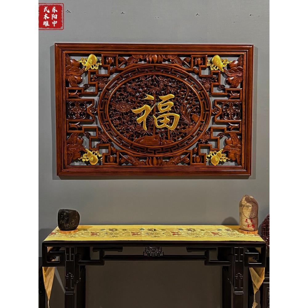 东阳木雕挂件香樟木工艺品彷古中式玄关客厅福字实木定制装饰画
