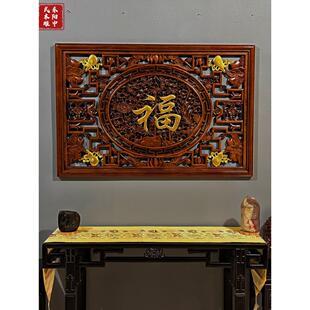 东阳木雕挂件香樟木工艺品彷古中式玄关客厅福字实木定制装饰画