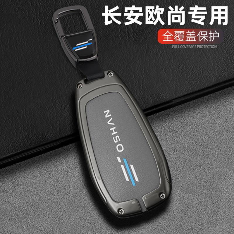 2024款长安欧尚x5plus钥匙套欧尚z6专用x5/x7plus车包壳扣金属男
