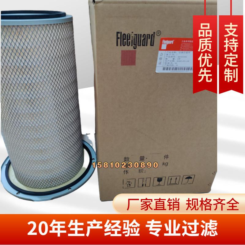 现货弗列加康明斯发电机组AF25593空气滤芯 空气滤清器