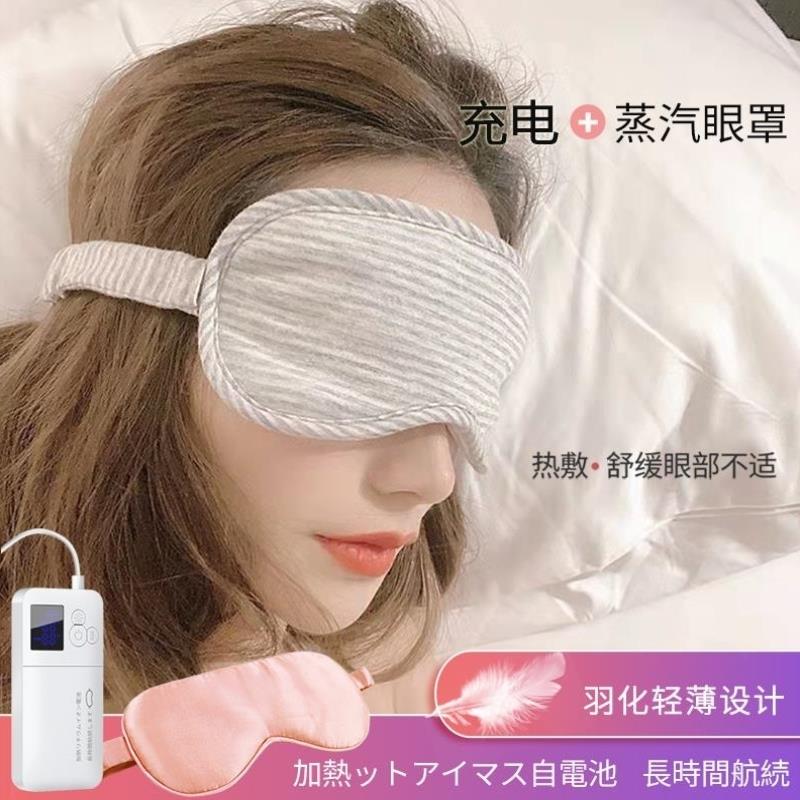 小井棉造蒸汽热敷眼罩 热敷眼睛发热充电加热缓解眼疲劳黑眼圈