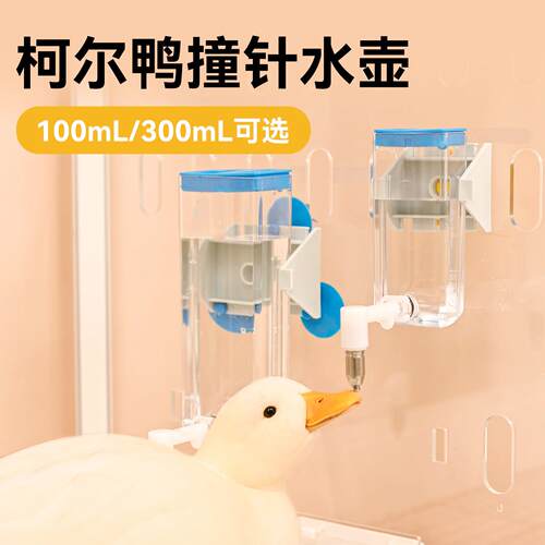 Ferplast飞宝撞针水壶柯尔鸭宠物鸭鹦鹉仓鼠金丝熊龙猫兔子喂水器