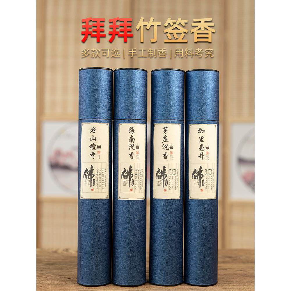 拜拜香礼佛香家用寺院供香观音香养生沉香檀香念经诵经庙堂竹签香