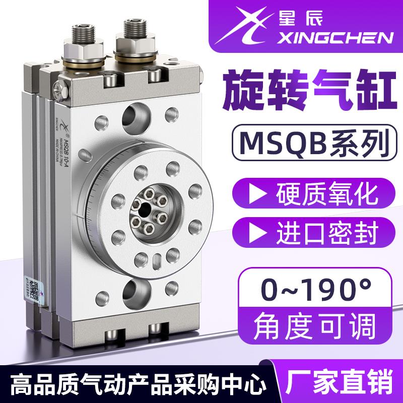 气动机械手90度旋转摆动气缸180度HRQ转角MSQB-7A10A20A30A50A70A