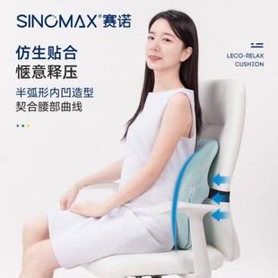 SINOMAX赛诺记忆棉靠枕汽车护腰垫靠垫车用办公室用腰靠护脊椎