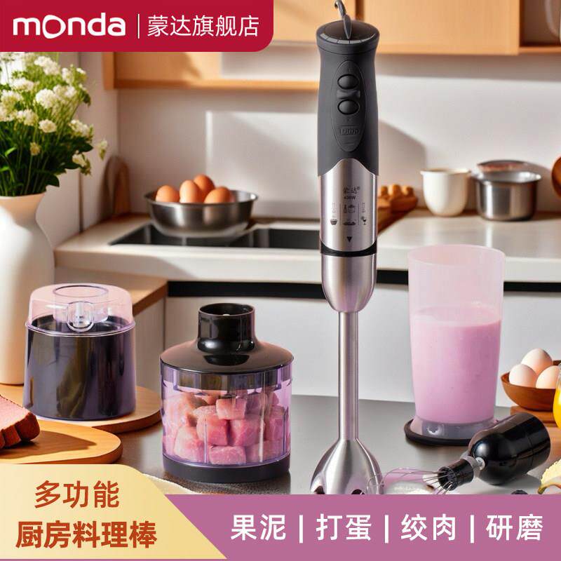蒙达料理棒副食品机婴儿宝宝手持多功能绞肉机家用小型研磨搅拌机