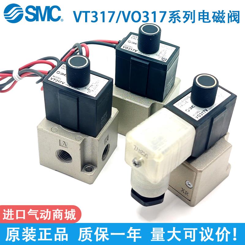 原装SMC电磁阀VO317V-5G/5GS/5DZ/5D VT317-5G-02 VT317V-5DZ-02