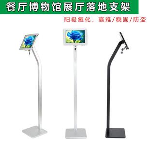 铝合金平板支架 餐厅展厅用ipad落地防盗支架 12.9寸