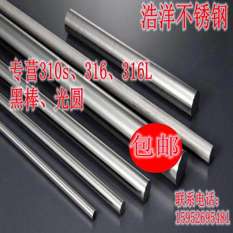 201 304 310s 316 316L不锈钢黑棒光棒直条实心棒圆棒光圆可切割,金属材料及制品,圆钢,淘宝优惠券,粉丝福利购,淘宝优惠卷