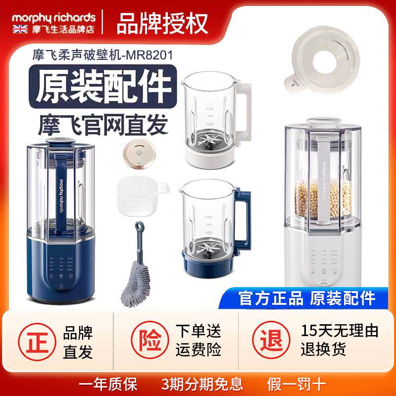 摩飞柔声破壁机多功能料理豆浆机MR8201原装配件玻璃杯壶杯罩盖子
