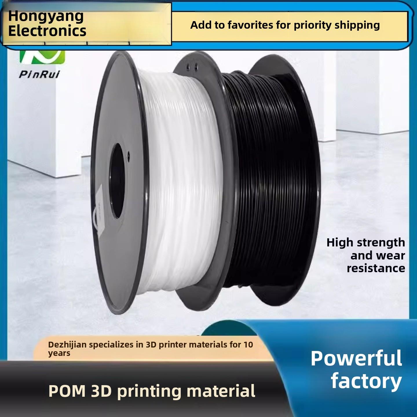 POM耗材 1.75mm1kg 3d打印耗材 现货打印线材 POM3d打印机耗材