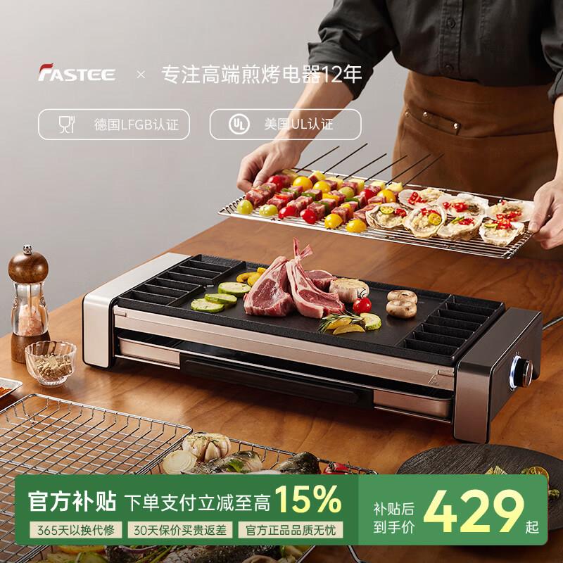 Fastee法诗缇电烤炉家用烧烤炉子串烧机铸铁烧烤炉室内烤肉电烤盘