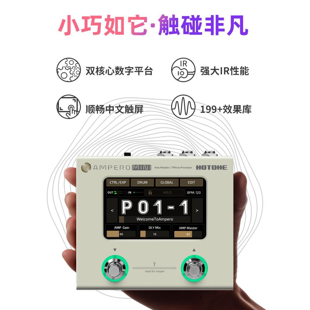 hotone ampero mini电吉他综合效果器贝斯木吉他鼓机伴奏声卡内录