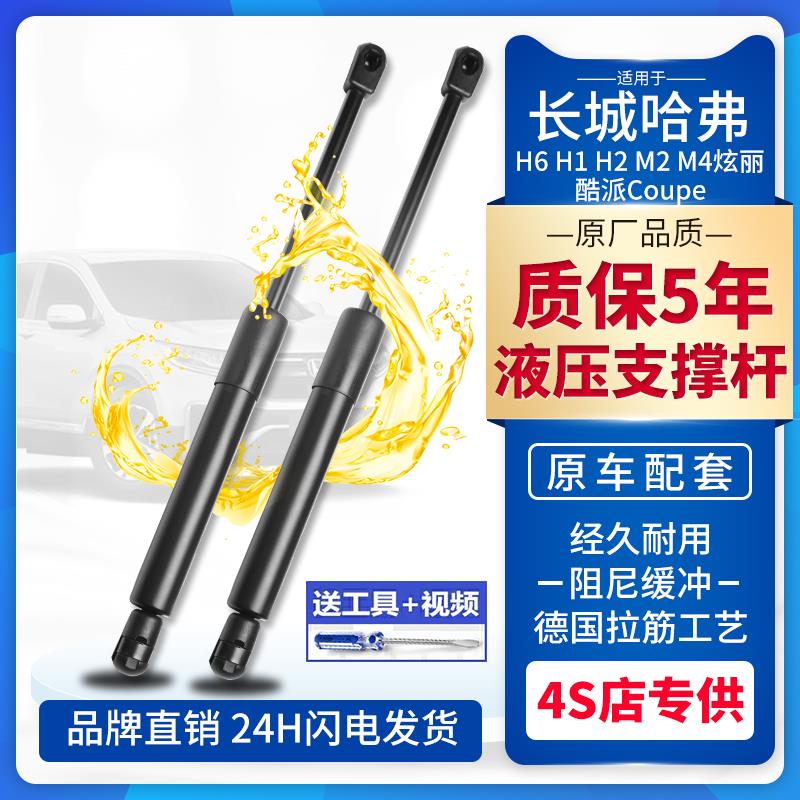 适用长城哈弗H6后备箱液压杆H1H2M2M4炫丽哈佛尾门尾箱支撑杆