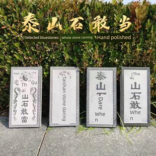 青石板材雕刻泰山石敢做祥星高照石雕天然石青石原石雕刻支持定制