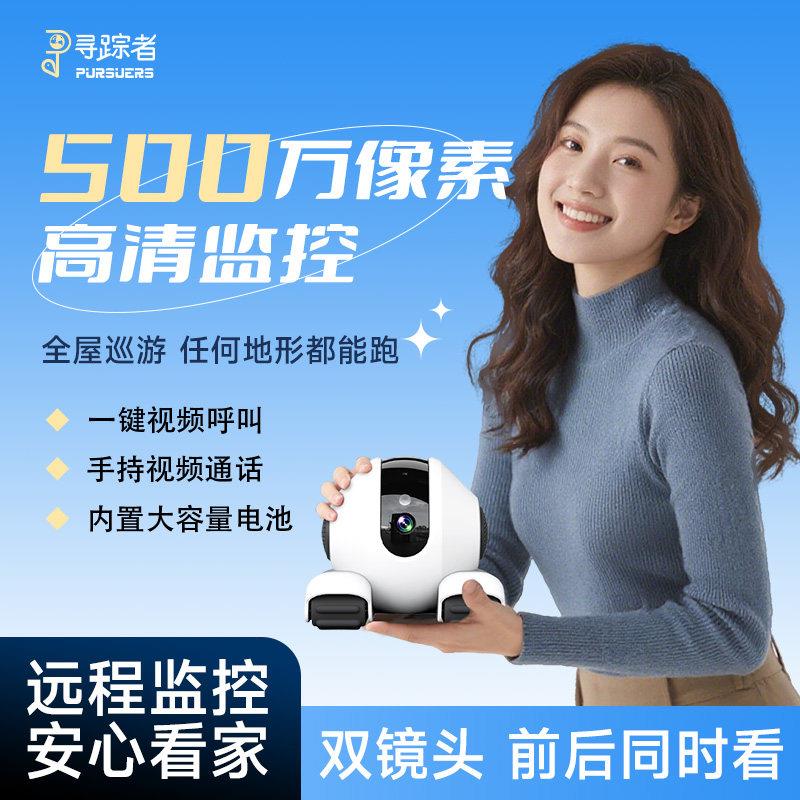 移动监控机器人宠物摄像头可对话手机远程4G高清夜视无网络摄影头