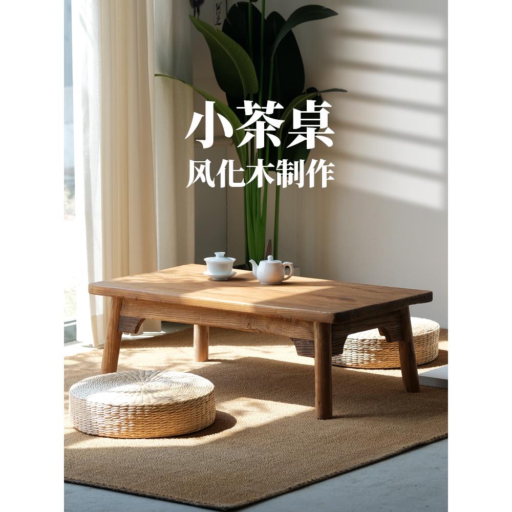 中国风老榆树实木炕桌榻榻米茶几长咖啡桌凸窗平台矮桌日式阳台禅