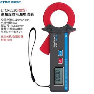 铱泰ETCR6530钳形漏电流表迷你型交流漏电检测钳表微安级钳形卡表