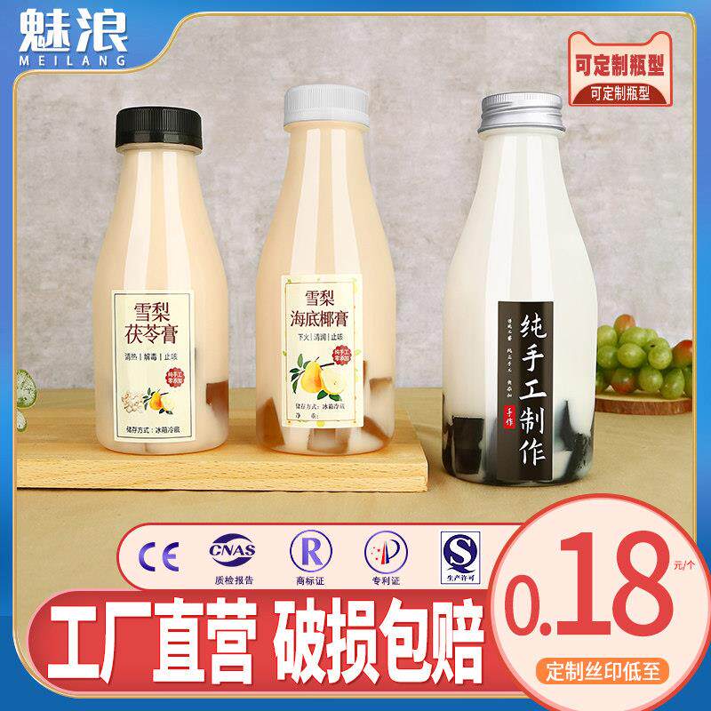 雪梨海底椰膏瓶子带盖热饮料奶茶罗汉果菊花龟苓膏pp耐高温塑料瓶