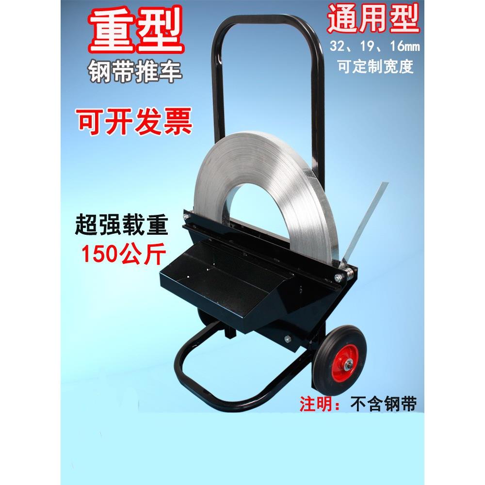 铁皮打包带盘车架子钢带打包车带盘车打包工具小车子打包带支架车