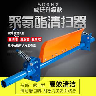 威廷皮带清扫器刮板输送带刮泥板聚氨酯皮带机刮料板输送带清扫器