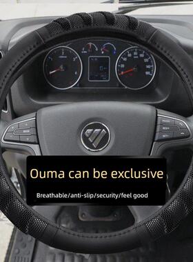 福田欧玛X/S1/S3智能蓝色轻卡货车电动汽车专用四季防滑耐磨方向