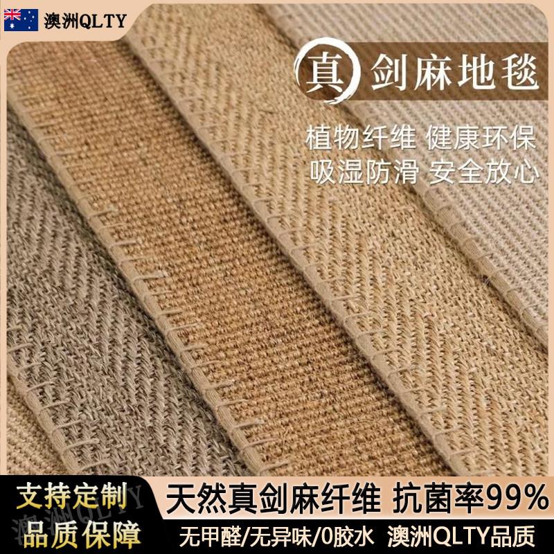 澳洲正品客厅茶室剑麻地毯中式植物纤维编织无胶无甲醛环保地毯