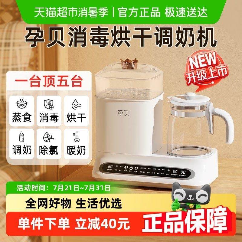 孕贝调乳器奶瓶消毒器二合一婴儿暖温奶恒温水壶副食品烘干 干机