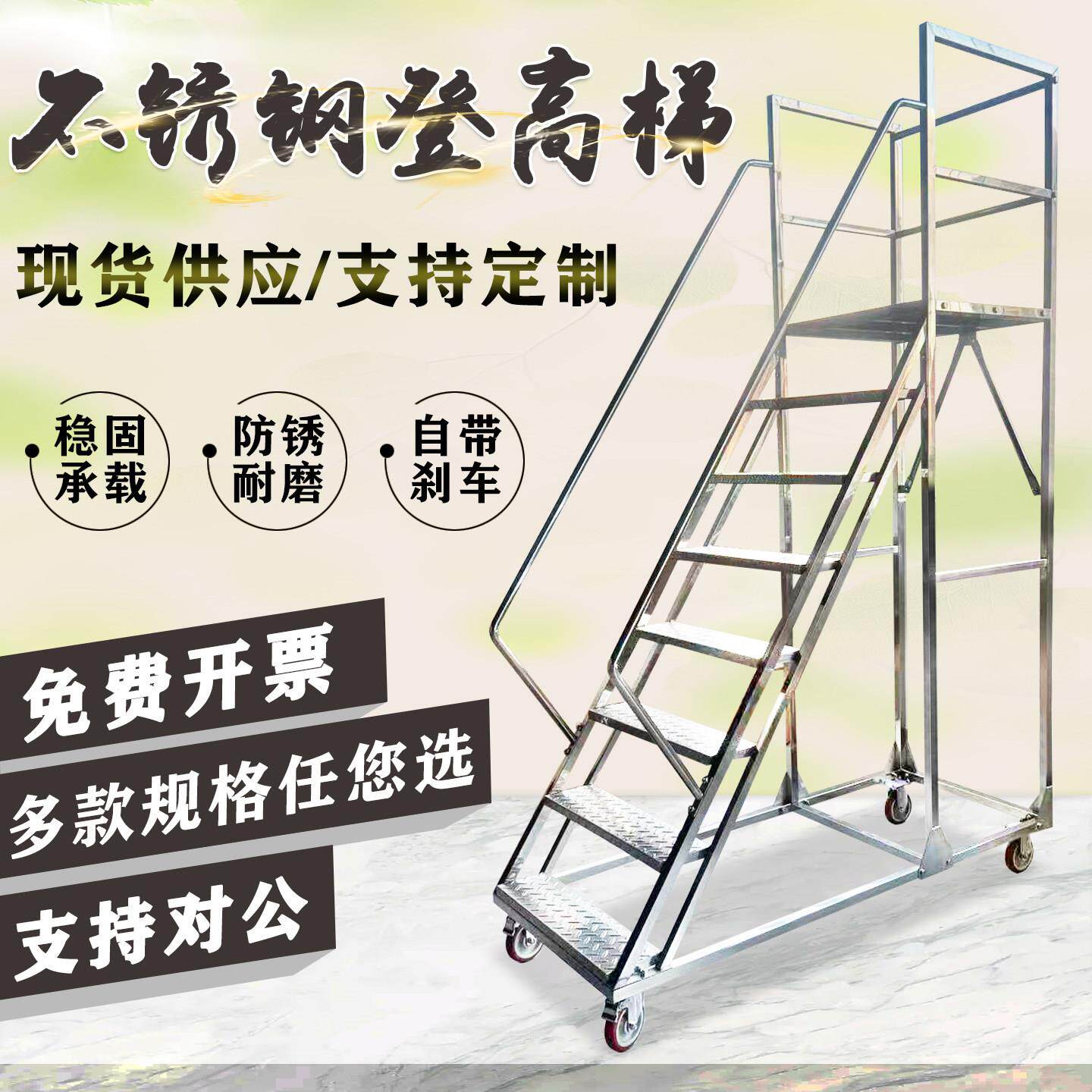 304不锈钢登高梯移动平台安全梯仓库取货步梯工地工程高空作业梯