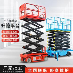 全自行走高空作业升降机电动液压剪叉式登高梯12米自行式升降平台
