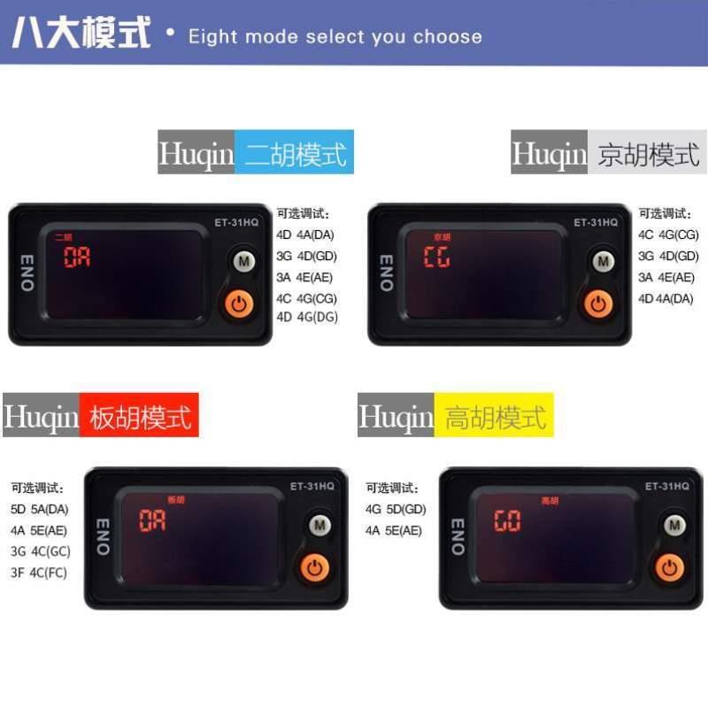 椰胡高胡中电子京胡调音器管家胡板胡二胡胡琴校音器调音器马头琴