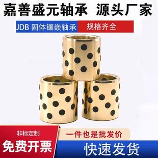 供应自润滑轴套 机械轴承 石墨铜套JDB 石墨轴承