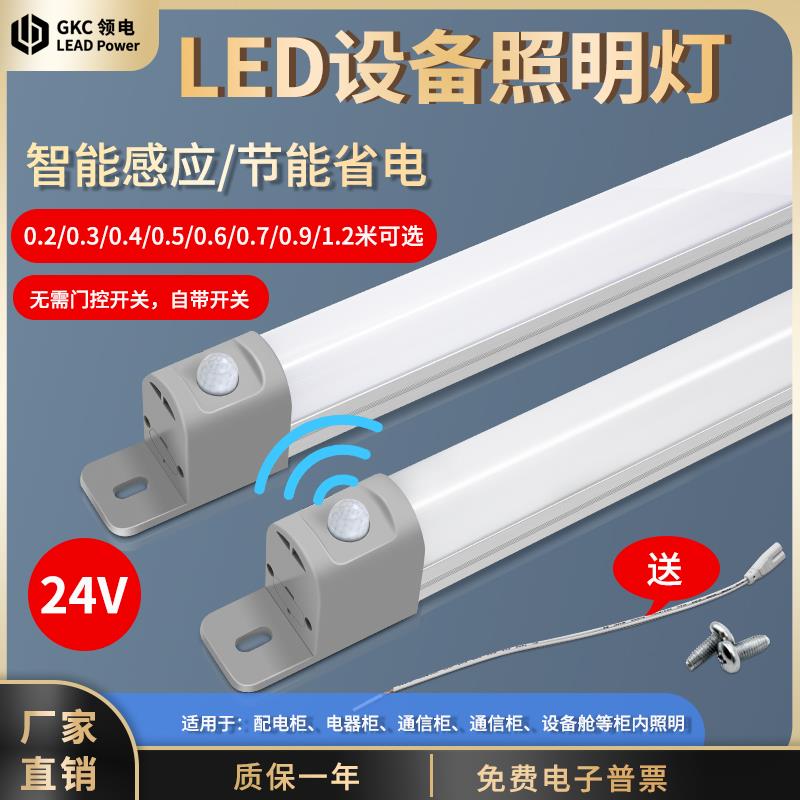 GKC领电LED机柜通信柜配电柜照明灯PLA系列24V感应LEDT5日光灯管