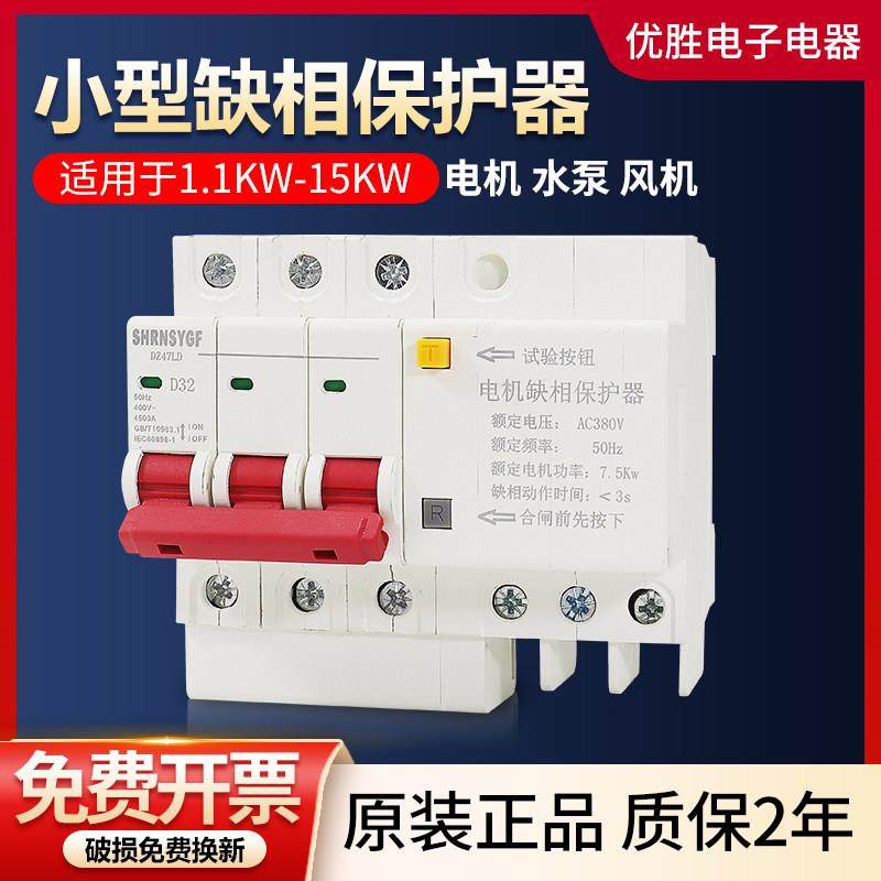 缺相保护器DZ47LD小型导轨式三相380V电机水泵风机短路断相开关63,五金/工具,保护器,淘宝优惠券,粉丝福利购,淘宝优惠卷