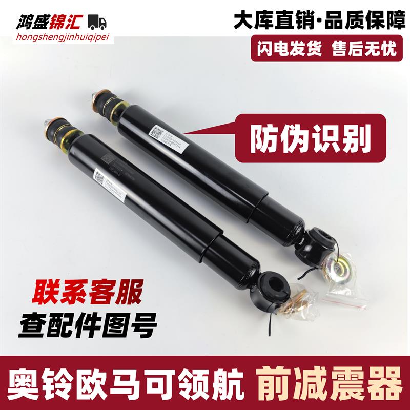 适配福田欧马可s1s3s5奥铃ctxs捷运速运瑞沃es3前后原减震器货车