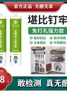 万华无醛MS免钉胶 免打孔无痕胶强力胶瓷砖代钉胶万华无醛胶MDI胶
