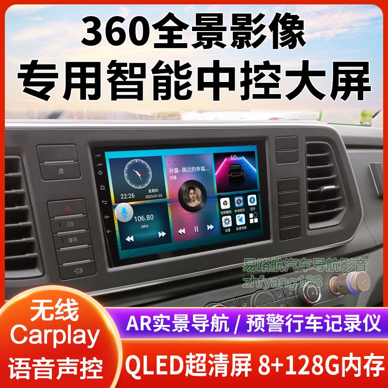 大通V80 PLUS中控大屏导航倒车影像360全景行记录仪一体机PRO适用