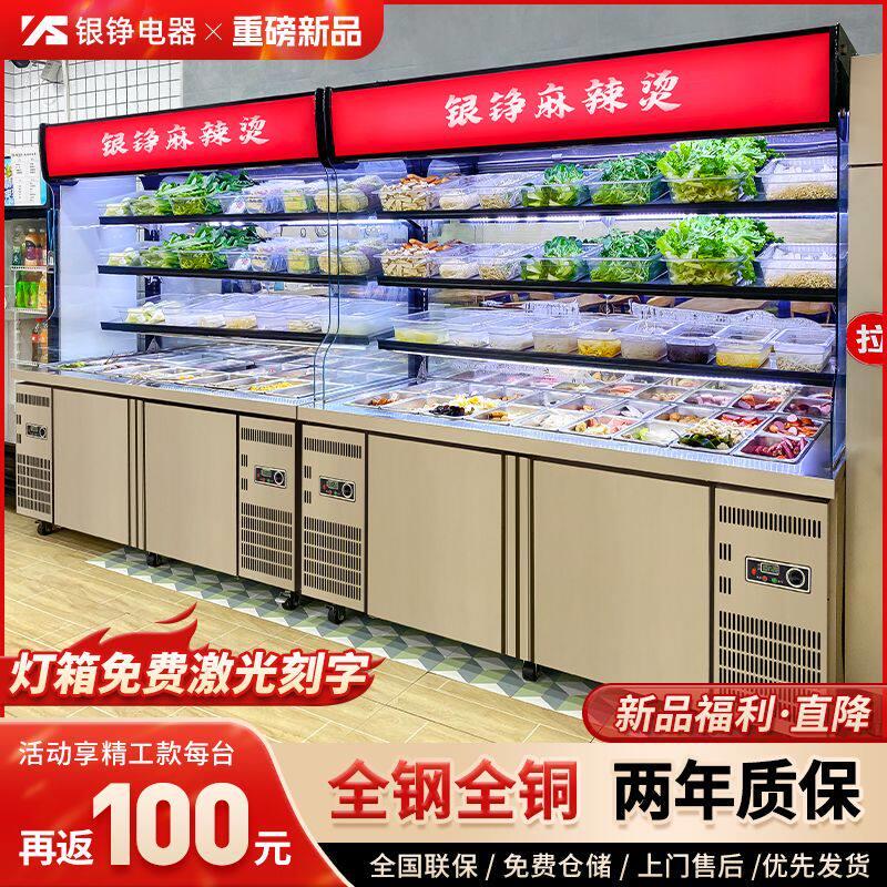 银铮麻辣烫展示柜冷藏商用设备全套保鲜柜串串柜冒菜风幕柜点菜柜