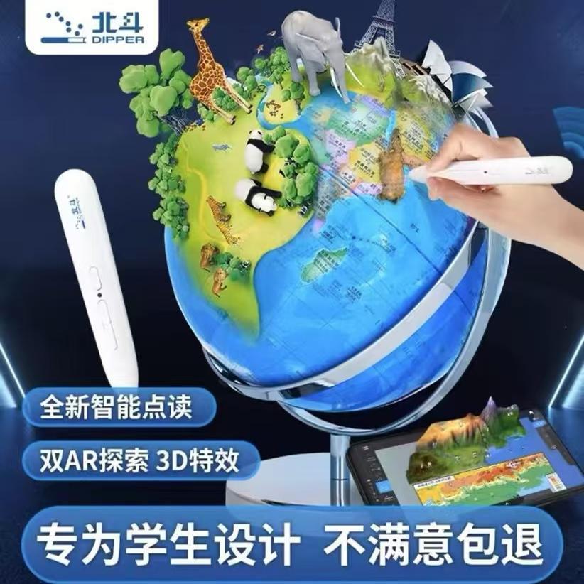 北斗智能ar语音点读地球仪会说话的小学初中地球仪（咨询立减）