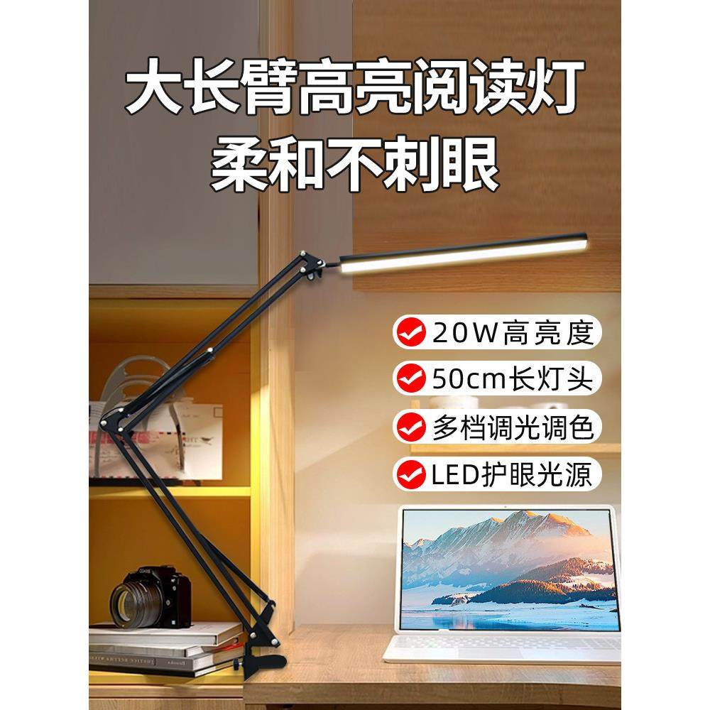插电长臂折叠led护眼台灯夹式学生学习桌面工作设计师电脑屏幕灯