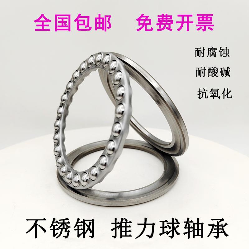 不锈钢推力球轴承 S 51107 51108 51109 51110 51111 51112 51113